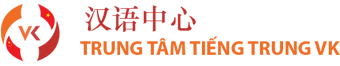 Tiếng Trung VK 汉语中心